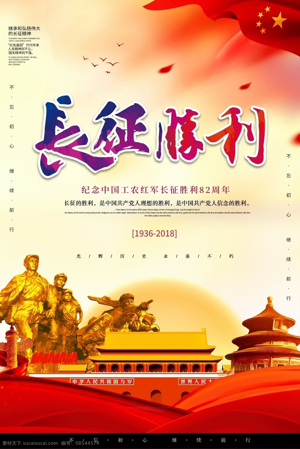 长征胜利海报 海报 长征胜利 红色记忆 长征精神 纪念长征 红色岁月 党建海报 纪念日