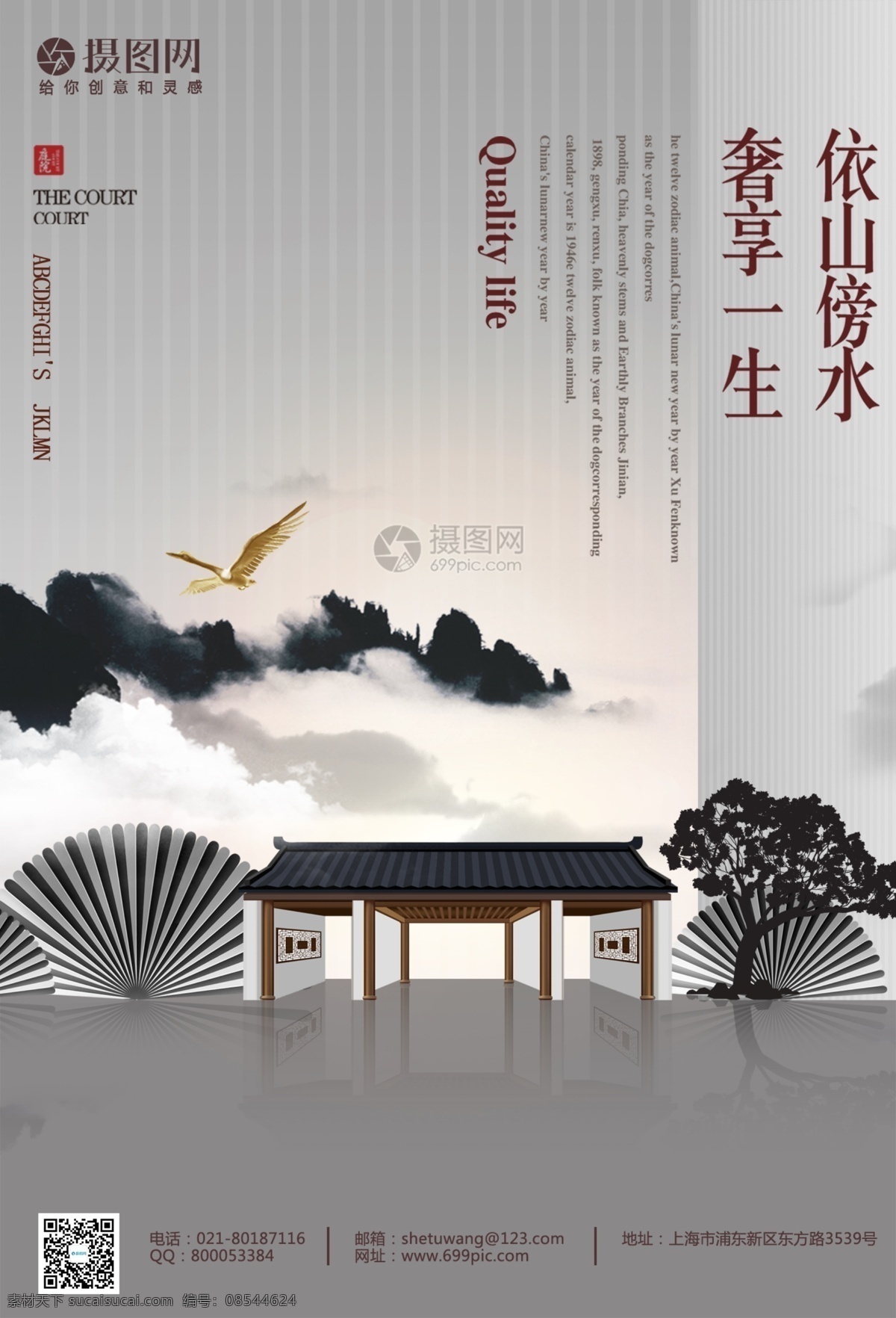 中式地产海报 中式 房地产 高端地产开盘 海报 别墅 城府 开盘 高端 地产开盘 中式地产 房地产海报