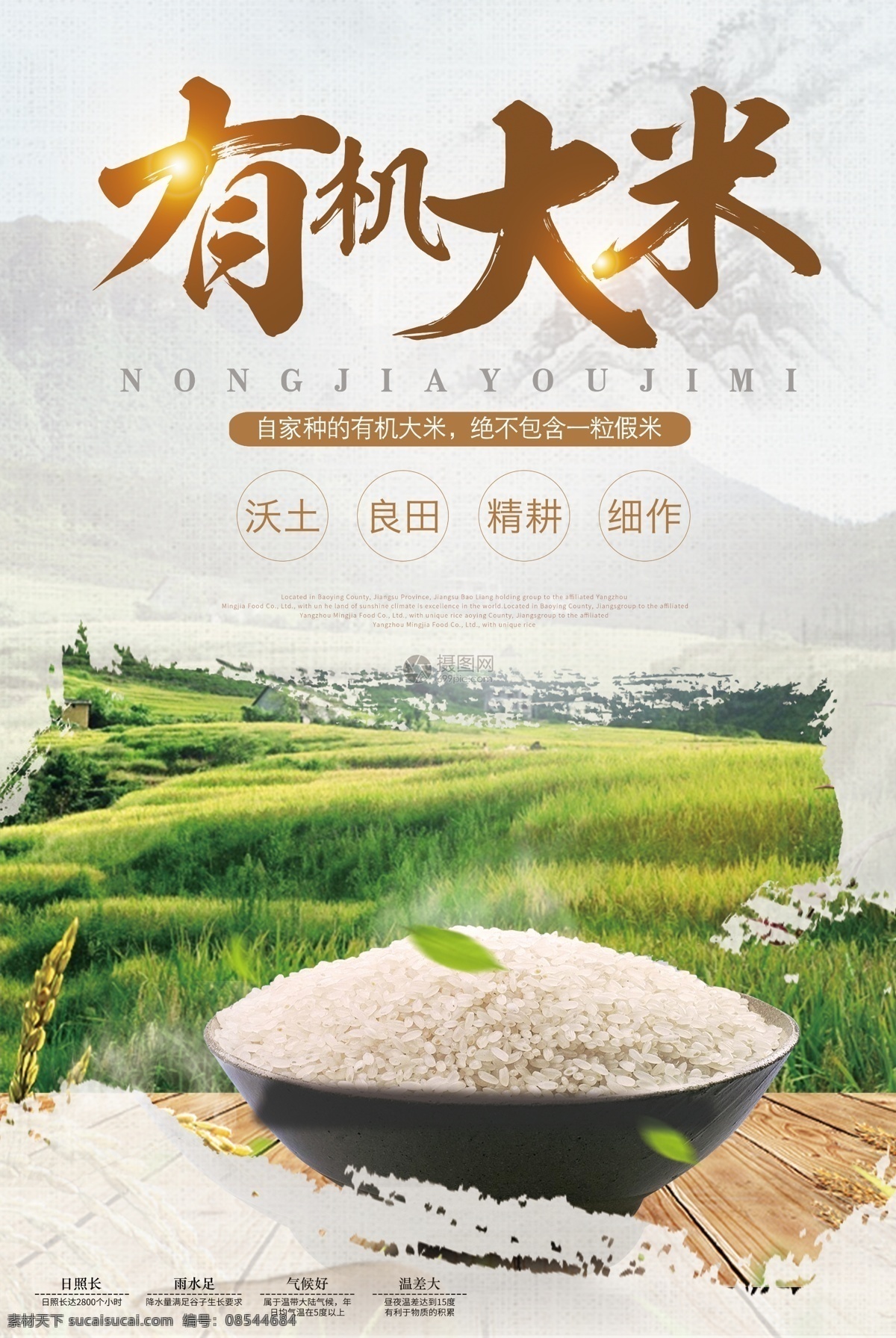 大米 生态大米 大米海报 五常大米 优质大米 大米包装 大米广告 五常米 大米促销 大米宣传 大米展板 有机米 水稻 有机大米海报 有机大米包装 有机大米广告 有机大米促销 大米宣传单 大米dm单 水稻大米 大米画册 大米包装袋 东北大米 绿色大米 天然大米 无公害大米 稻田 米