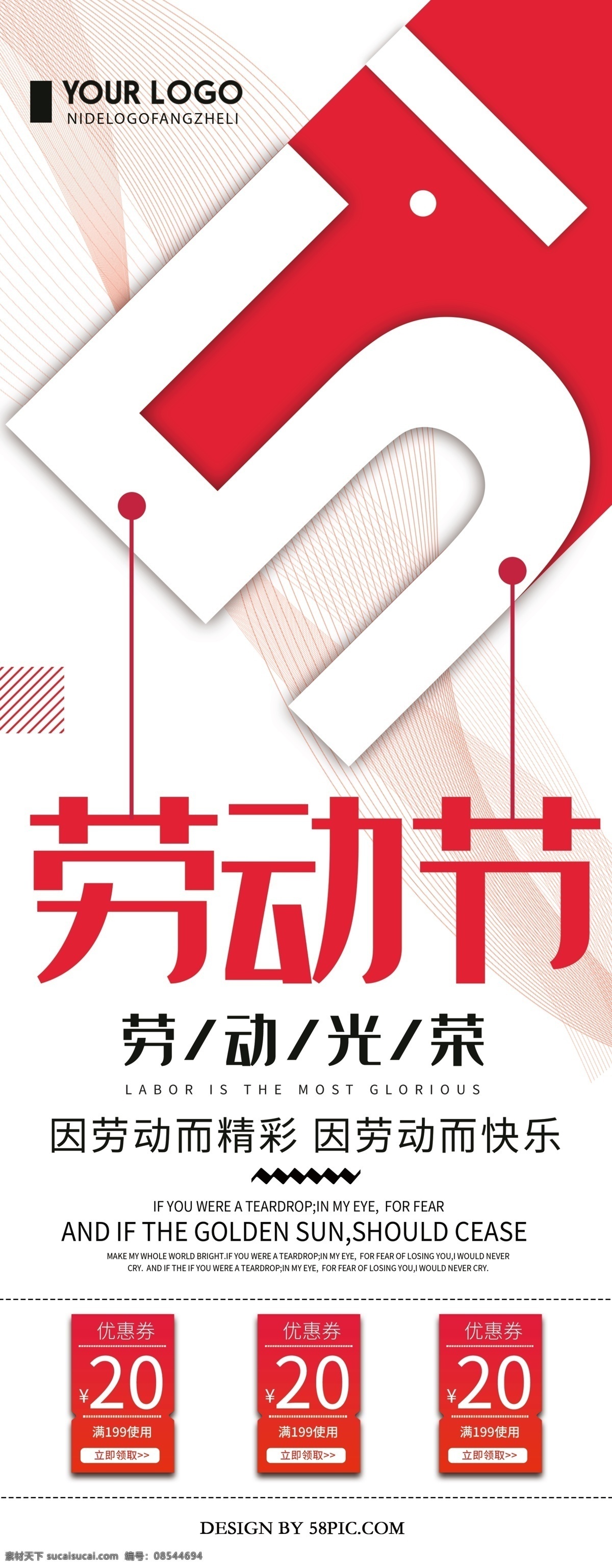 红色 创意 简约 劳动节 宣传 易拉宝 劳动节展架 51劳动节 展架 清新 节日 x 劳动光荣