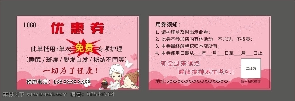 美容优惠券 美容 优惠券 护理 卡片 美容护理 名片卡片