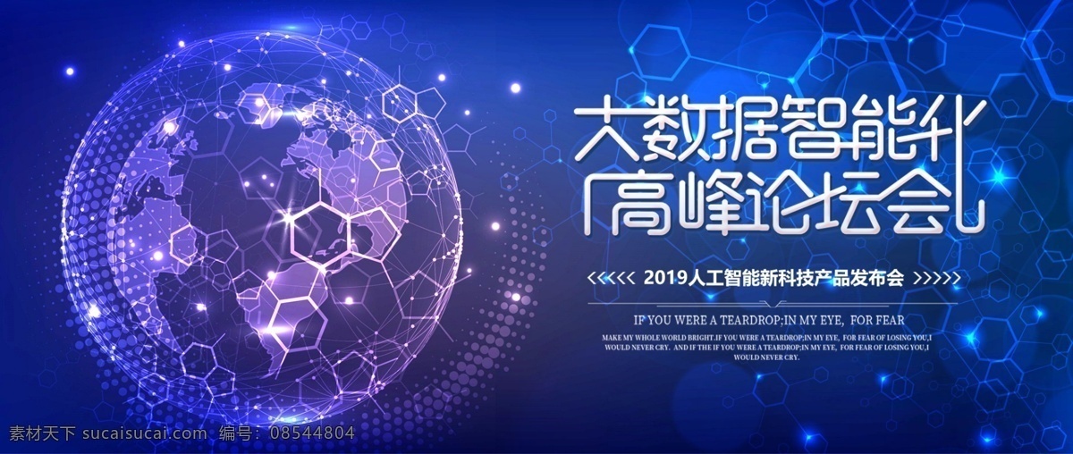 科技地球 人工智能 ai人工智能 大数据 大数据海报 高峰论坛 科技 科技背景 蓝色科技背景 年会背景 年会展板 年会 商务科技背景 科技背景板 动感科技背景 科技背景图 展板背景 科技展板 高科技 高科技背景 商务科技 现代科技 动感科技 电脑科技 电子科技 会议背景 科技之光 数码科技 网络科技