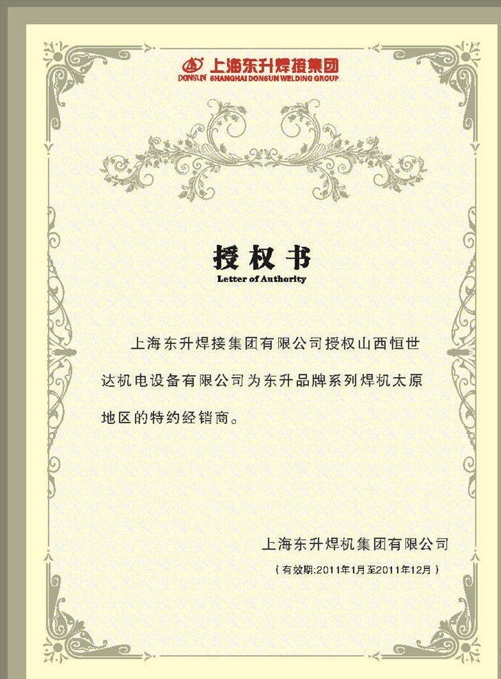 授权牌 奖牌 铜牌 门牌 不锈钢牌 腐蚀牌 钛金牌 授权书模版 产品授权书 授权书范本 授权书格式 品牌授权书 代理授权书 微商授权书 经销商授权书 商标授权书 企业授权书 专营店授权书 区域授权书 网络授权书 厂家授权书 淘宝授权书 经营授权书 授权证书 店面授权书 高档授权书 荣誉证书