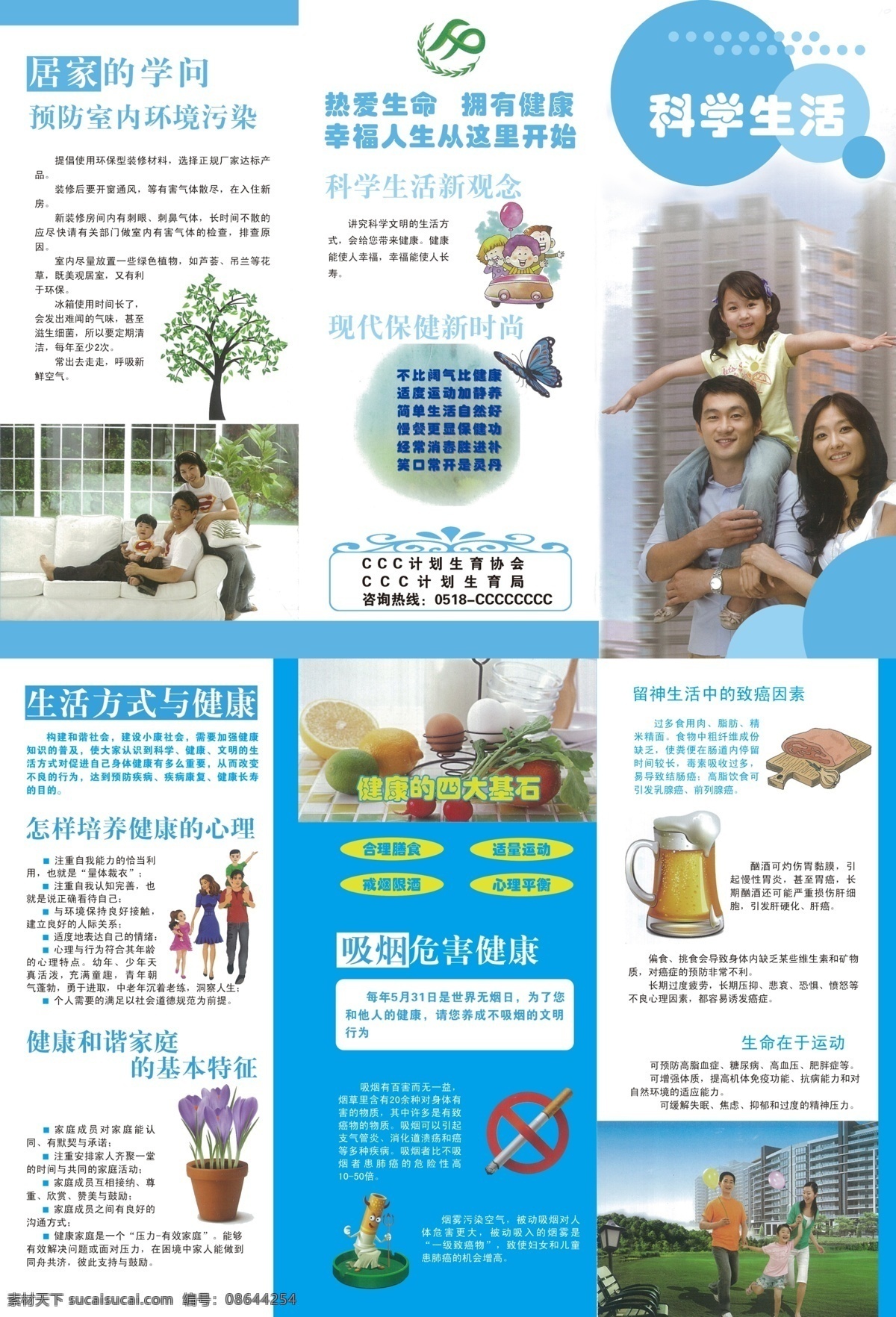 dm宣传单 儿童 广告设计模板 蝴蝶 花 计生折页 啤酒杯 气球 人物 科学 生活 模板下载 科学生活 香烟 水果蔬菜 树 源文件 矢量图 日常生活
