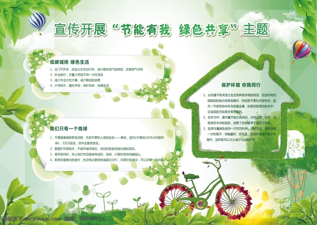 宣传 开展 节能 绿色共享主题 节能有我 绿色共享 绿色海报 简约大气 绿叶 小学生 学校 小学生学校