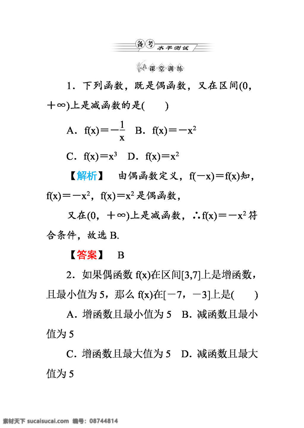 数学 人教 新 课 标 a 版 高一 练习 章 奇偶 性 课时 函数 应用 必修1 试卷