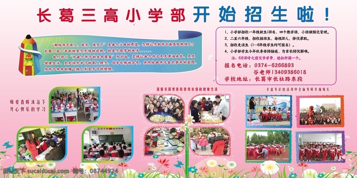学校 展板 招生 暑假班 特长班 照片 排版 报名 红色 粉红 小学 多才多艺 清凉 艺术 绘画 武术 特长 跆拳道 球类 舞蹈