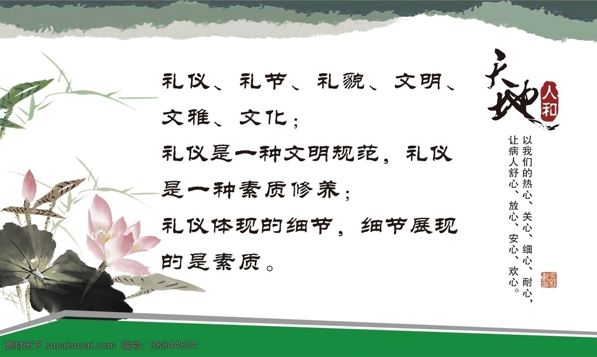 天地人 广告设计模板 荷花 水墨 天地人和 源文件 展板 展板模板 模板下载 psd源文件
