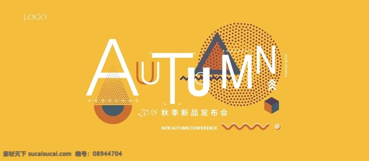 2018 秋季 新品 发布会 海报 促销 黄色 几何 喷绘 宣传 印刷 展板