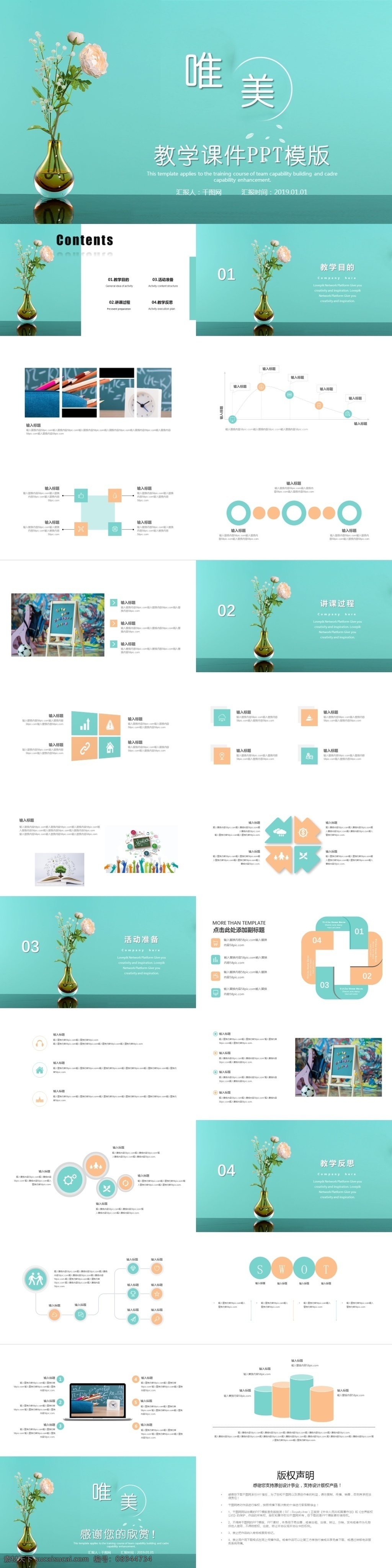 唯美 教学课件 模版 卡通 教育 教学 课件 讲课 儿童 教育课件 语文课件 公开课课件 教育演讲 教学工作