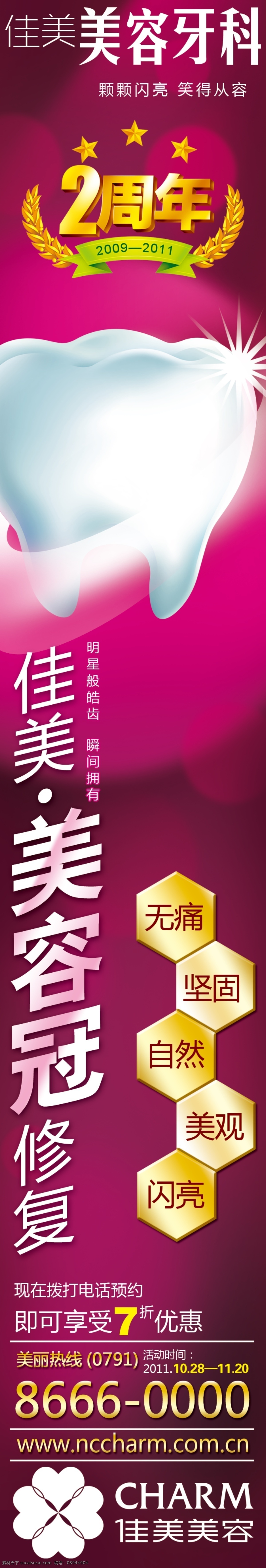 整形广告 牙科 牙科广告 牙齿广告 牙齿 牙齿修复 美女 美牙 牙齿卡通 牙宝 牙齿案例 案例对比 牙齿对比 整形美容广告 整形美容 微整形 美容整形 美容广告 医院广告 广告 源文件