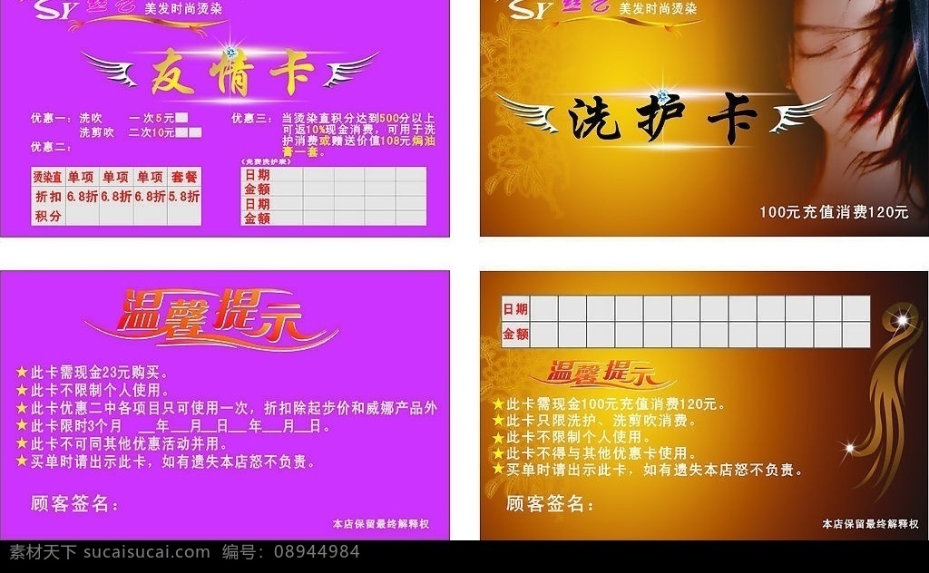 优惠卡 发廊优惠卡 卡片 卡片模版 发型 其他矢量 矢量素材 矢量图库 名片卡片