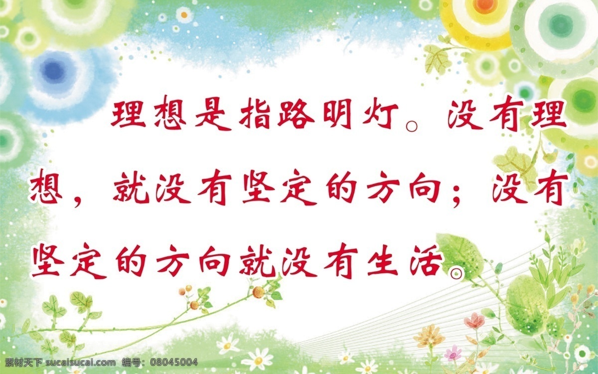 标语 分层 标语模板下载 动画 荷花 花朵 名言 校园标语 标语素材下载 源文件 psd源文件