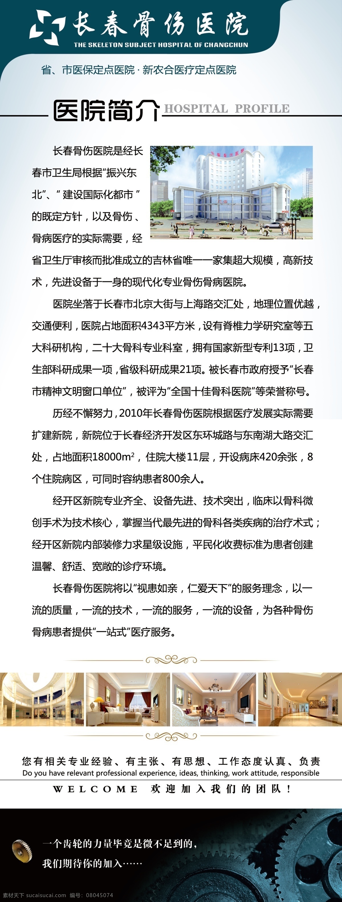 x展架 齿轮 广告设计模板 团队 医疗展架 医院简介 源文件 x 展架 室内图片展示 医院发展历程 医院展板展示 其他海报设计