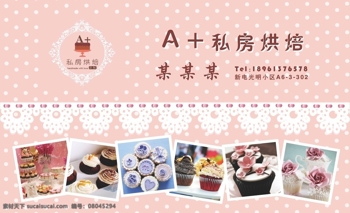 私房 定制 蛋糕 名片 可爱 蕾丝花边 萌 唯美 西点 圆点底纹 源文件 肉粉色 各类蛋糕 私房定制 粉白色 diy 少女系 原创设计 原创名片卡