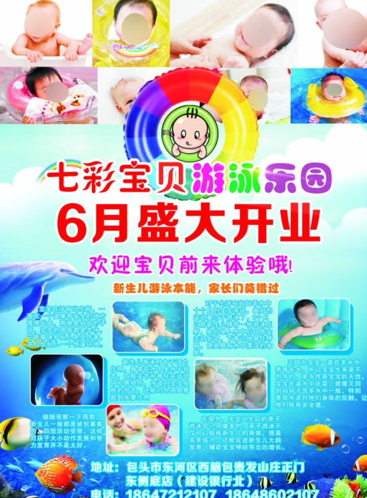 儿童 游泳馆 开业 儿童游泳馆 婴儿游泳 游泳 传单 游泳馆开业 企业宣传刊物 dm宣传单