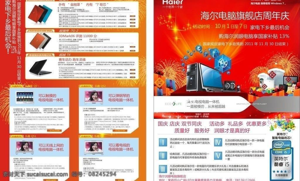 周年庆 dm dm宣传单 笔记本 电脑 海尔 周年庆dm 组合 矢量 psd源文件