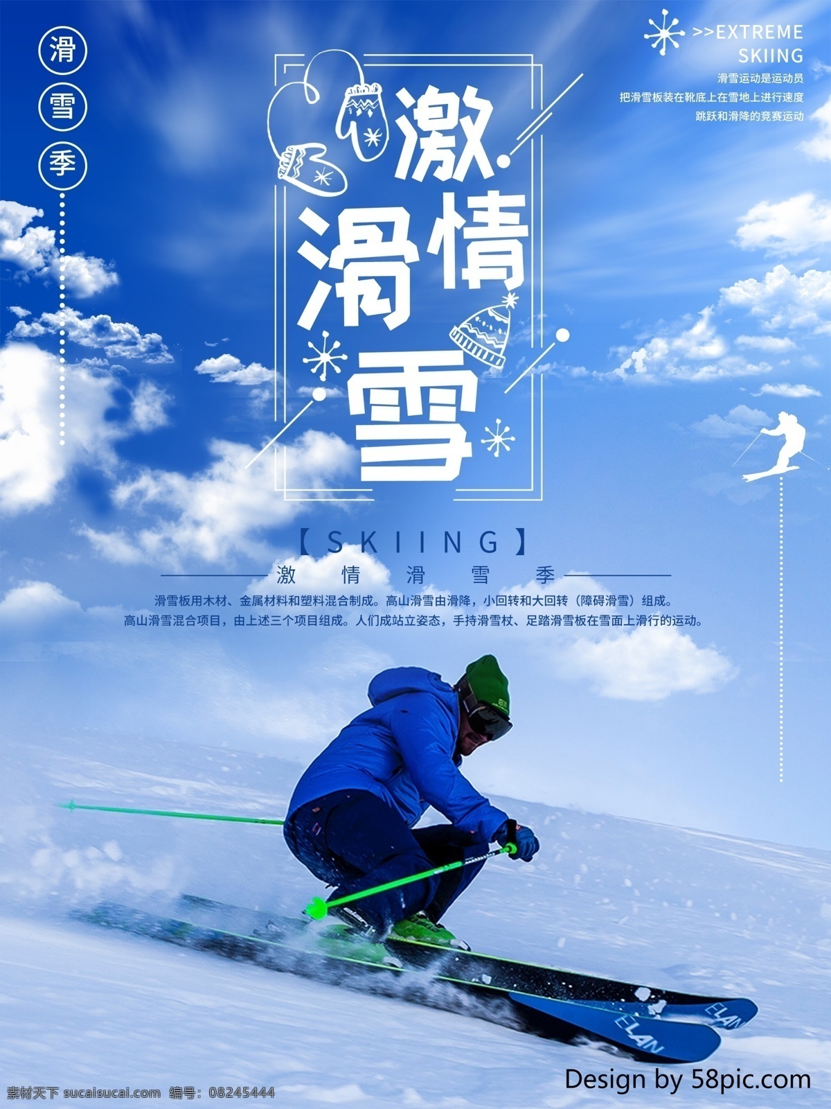 大气 简约 激情 滑雪 海报 冬季 滑雪季 滑雪海报