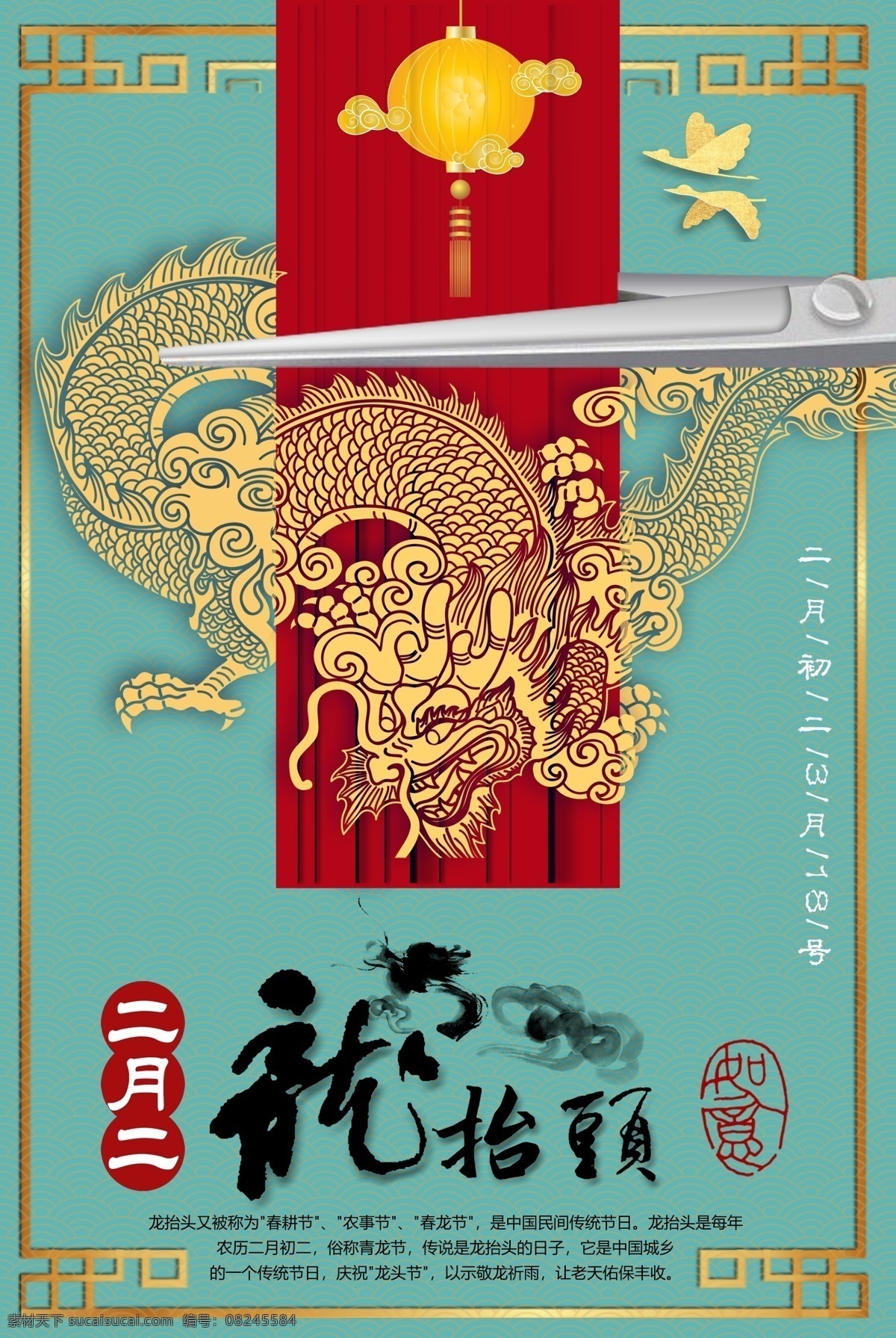 二月二龙抬头 2月2 龙抬头 理发 剪发 龙灯 龙头 年节 恭贺新春 中国龙 舞龙 舞狮 烧纸 放炮 拜龙王 剪头发 民俗信仰 民俗 习俗 祈求平安 丰收 祥瑞 青龙节 春龙节 农事节 春耕节 土地诞 春分 传统节日 全家福 元宵节 传统文化 民俗活动 民间谚语 吉祥物 贺春 年味 年会 喜庆 中国风 中国年 新春素材