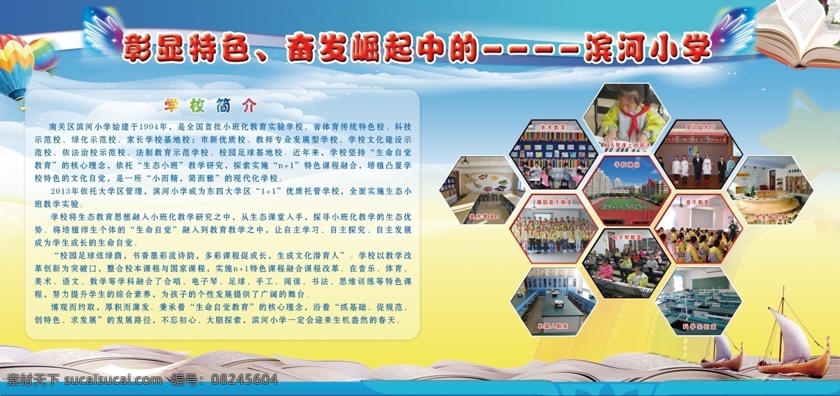 学校简历展板 学校 简介 展板 照片墙 蓝色背景 模板
