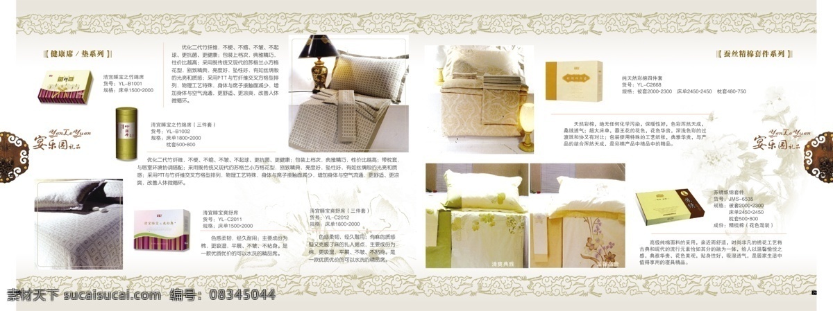 蚕 蚕茧 蚕丝 蚕丝被 产品 高档礼品 古董 古朴底纹 古董店 高档 礼品店 简介 内芯 精美画册 茧 精品蚕丝被 花样蚕丝被 花纹蚕丝被 蚕丝被礼品 礼品盒 精美 菊花底纹 菊花 精品 高档礼品店 画册 宣传 大气 实用 画册设计 广告设计模板 源文件 其他画册封面