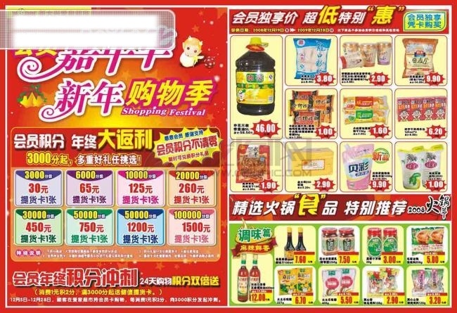 元旦 节 彩页 dm设计 彩页设计 彩页素材 超市彩页 元旦彩页设计 彩页模块 春节彩页设计 节日素材 2015 新年 春节 元宵