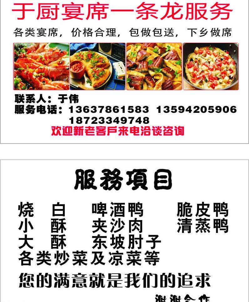 宴席 名片 服务 名片卡片 项目 肘子 矢量 模板下载 宴席名片 一条龙 烧白 名片卡 广告设计名片