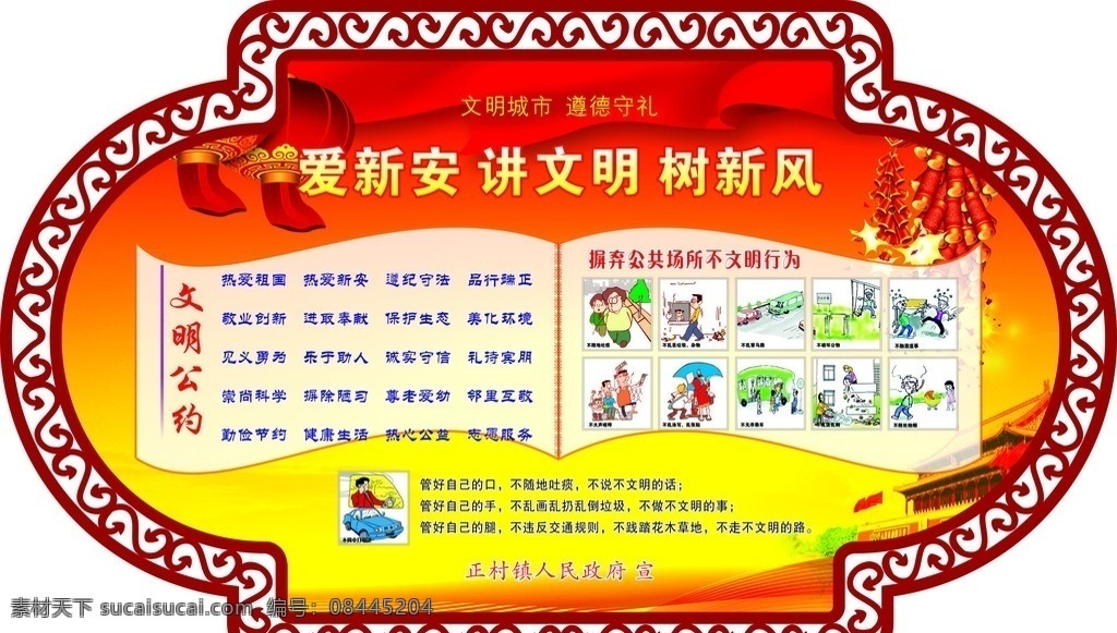 讲文明树新风 讲文明 树新风 文明公约 不文明行为 花格