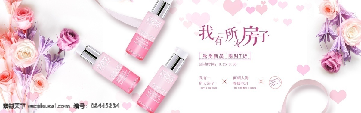 千 库 原创 秋 小 清新 化妆品 banner 护肤品 海报 淘宝 个性 唯美 简约 时尚