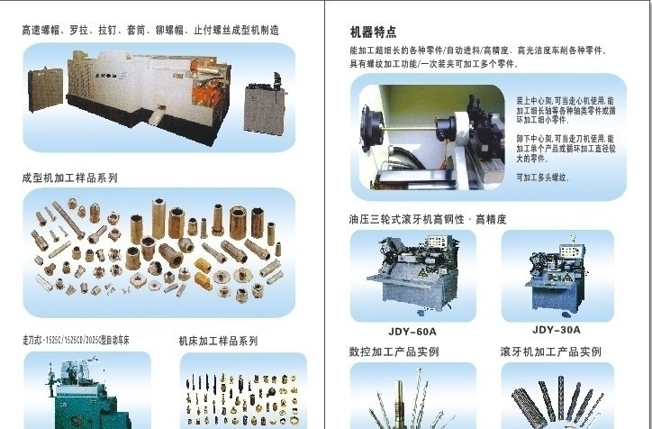 依路发宣传单 螺丝成型机 成型机 加工 样品 走 刀 式 自动 车床 机床加工样品 滚牙机 数控加工产品 滚 牙 机加工 产品 dm宣传单 矢量