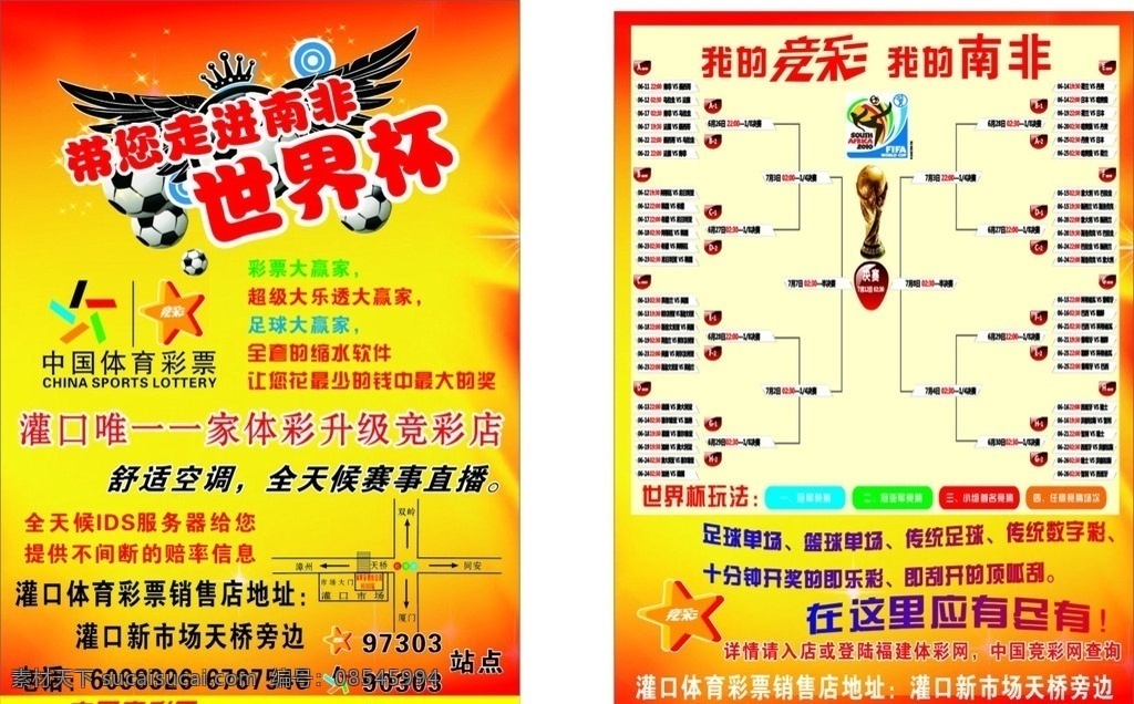体彩世界杯 体彩 世界流程图 大力神杯 竞彩 世界杯 皇冠 翅膀 体彩宣传单 dm宣传单 矢量