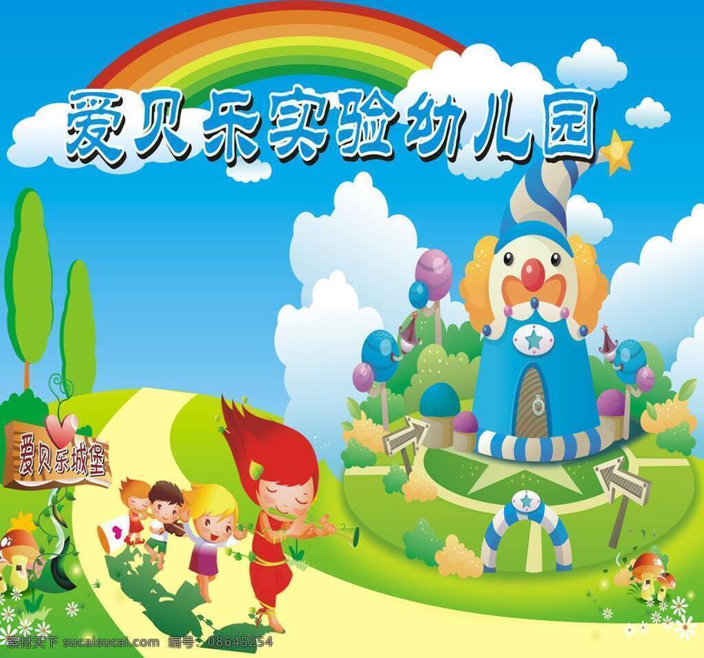 校园 城堡 卡通 卡通设计 喷绘 墙画 幼儿园 矢量