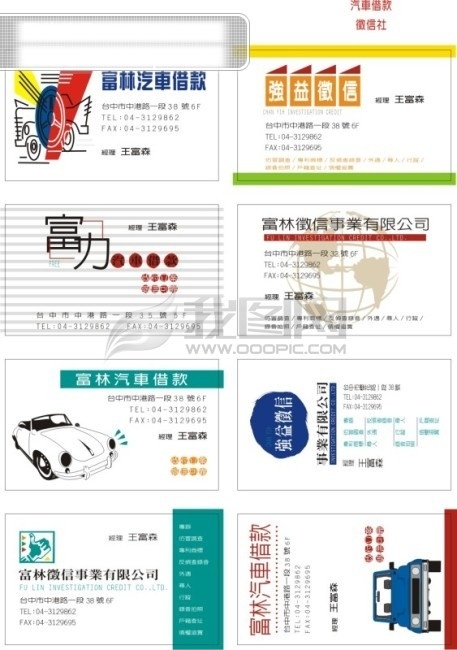 汽车 店 名片 模板 名片模版 名片设计 名片制作