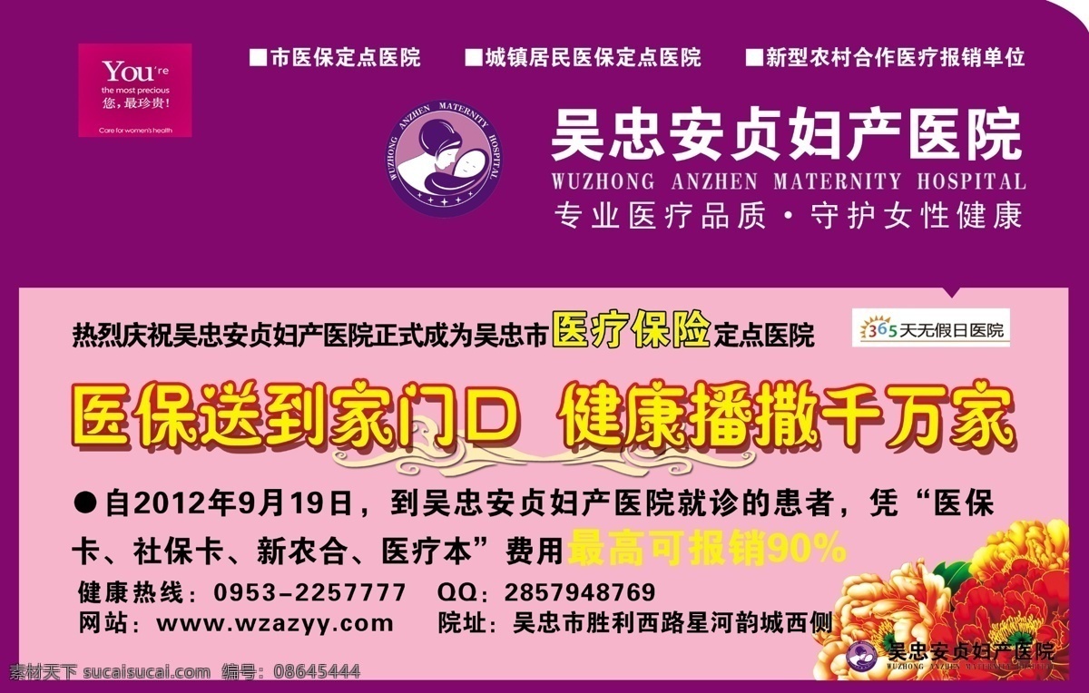 医保 展板 分层 妇科 微创 医院 源文件 医保展板 其他展板设计