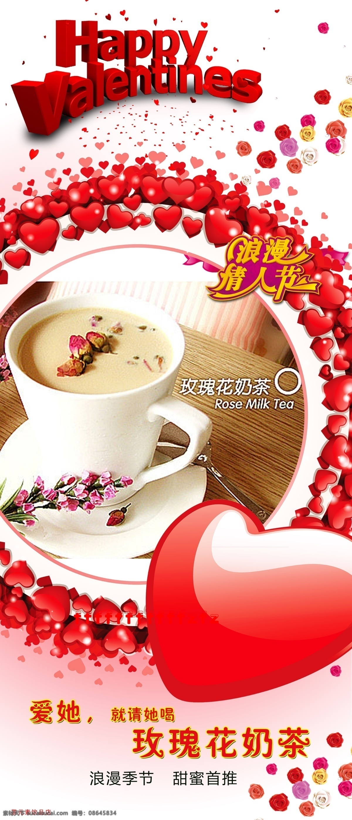 易拉宝 广告 情人节 心型 围绕情人节 视觉张力强 画面 富有 新鲜感 原创设计 原创展板