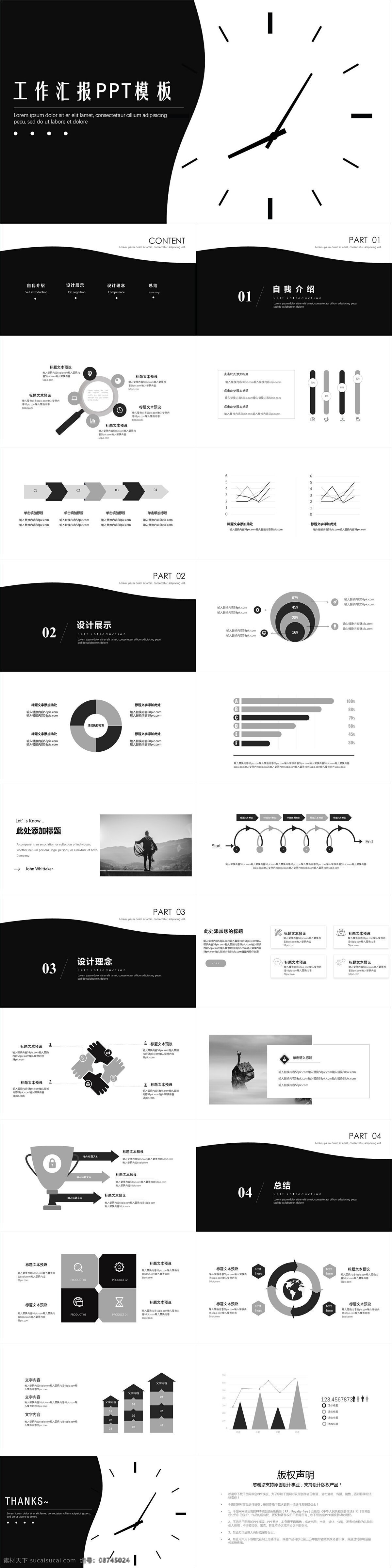黑色 创意 十 周 工作 汇报 模板 大气 商务 工作总结 创意ppt 时钟 工作计划 工作报告 工作汇报 月度总结 月度报告 黑色创意