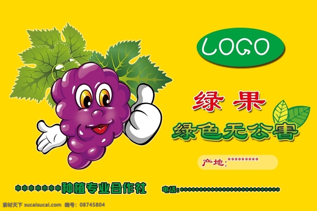 绿色种植 绿色 紫色 葡萄 卡通 种植 无公害 分层