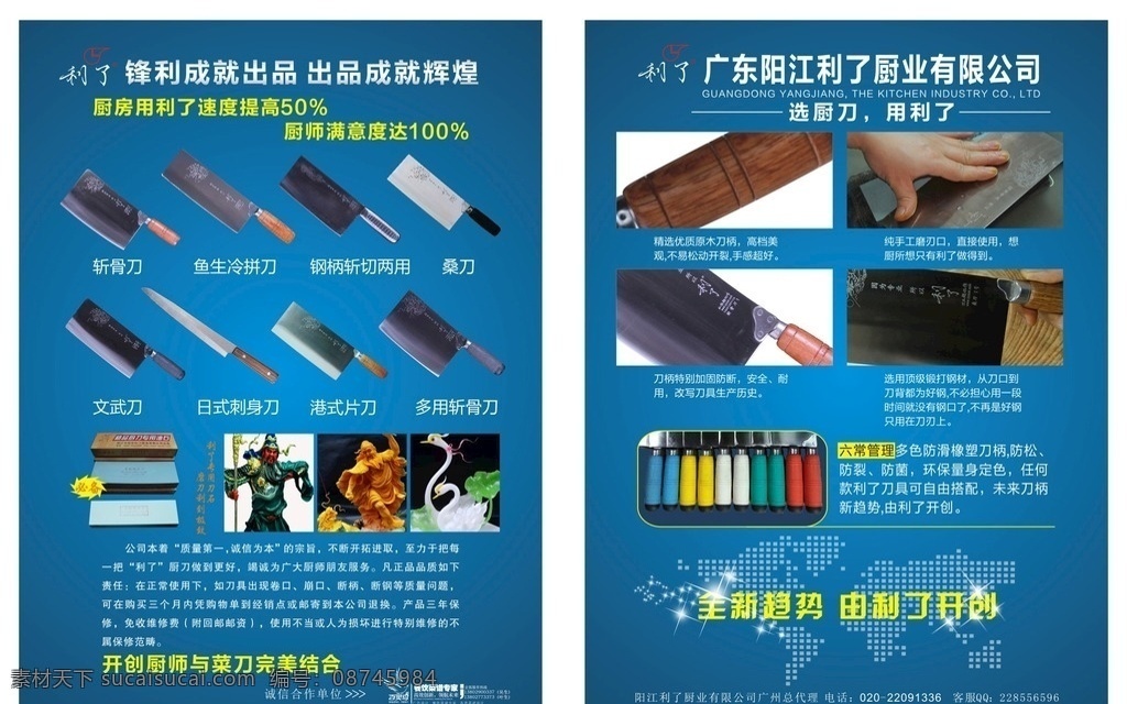 刀具宣传单 宣传单 刀具dm单 手工刀具 厨刀 dm宣传单