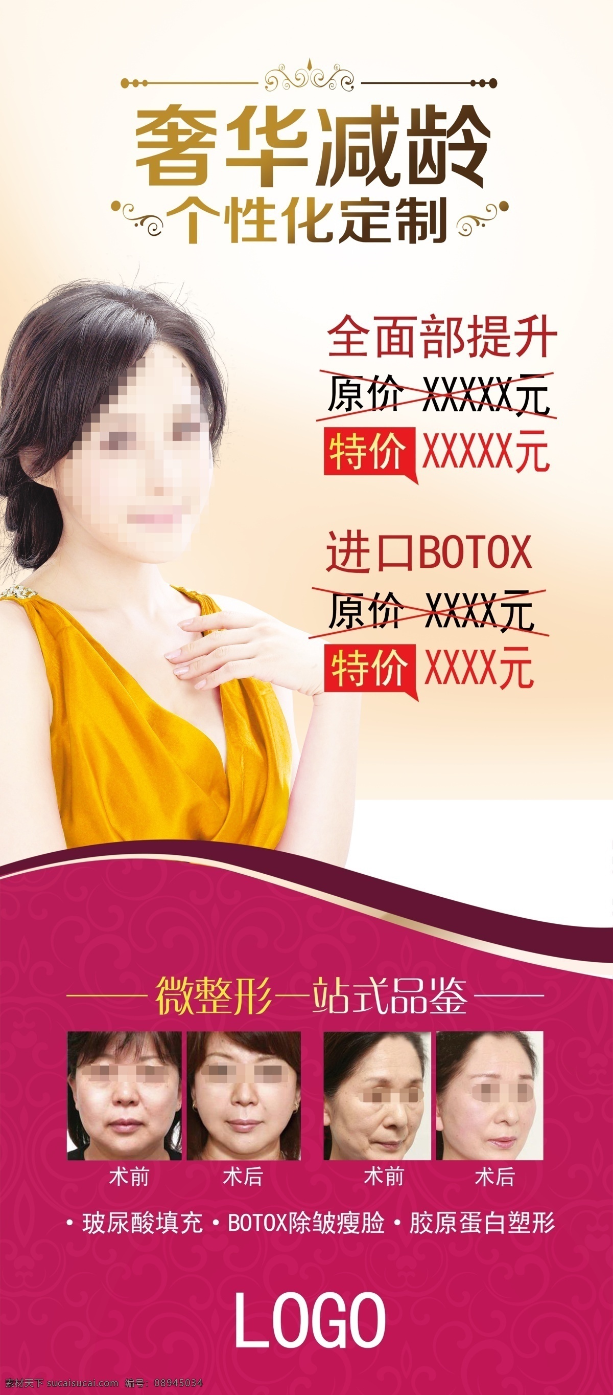 美容展架 美容 展架 整形 白色