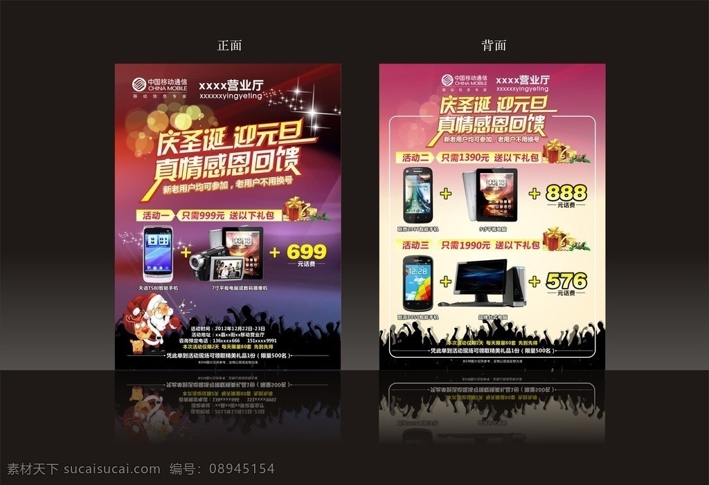 庆 圣诞 元旦 dm 单 节日宣传单 感恩回馈 手机 圣诞老人 人群底纹 光圈 星光 礼品 绚丽底纹 dm宣传单 矢量