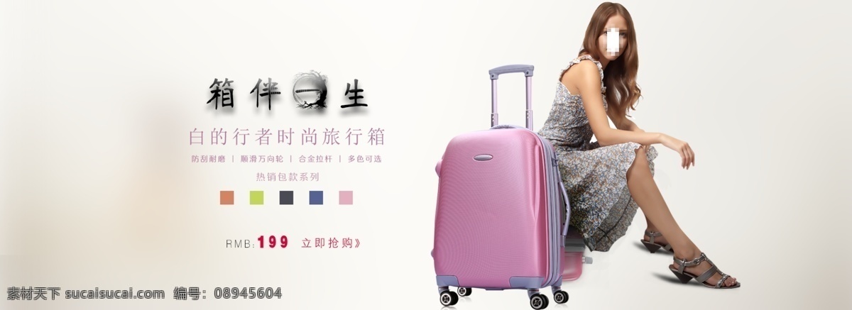拉杆箱轮播图 拉杆箱 旅行箱 旅游 轮播图 海报 全屏大图 全屏海报 模特图 坐着的模特 满减 浅色背景 左文右图 店铺装修海报 首页装修