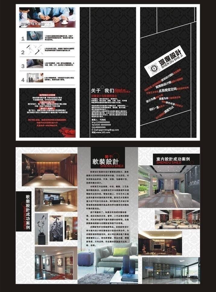 dm单 三折页 折页设计 家装 黑色