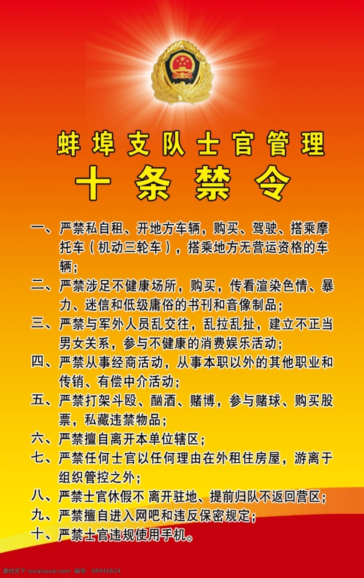 十 条 禁令 分层 背景 源文件 模板下载 十条禁令 部队禁令 展板 部队党建展板
