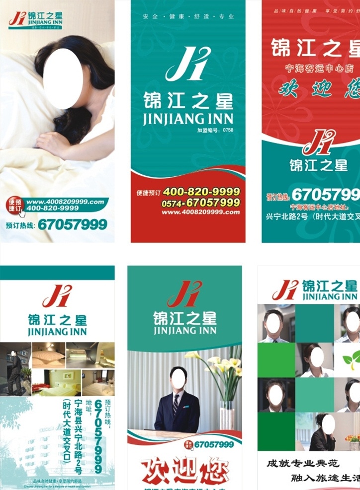 锦江之星 资料 酒店 电子屏广告 分层