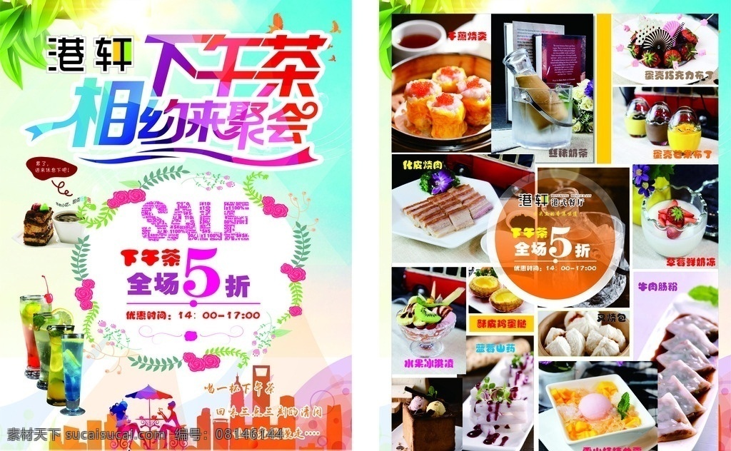 下午茶 单页 港轩 港式餐厅 展板模板
