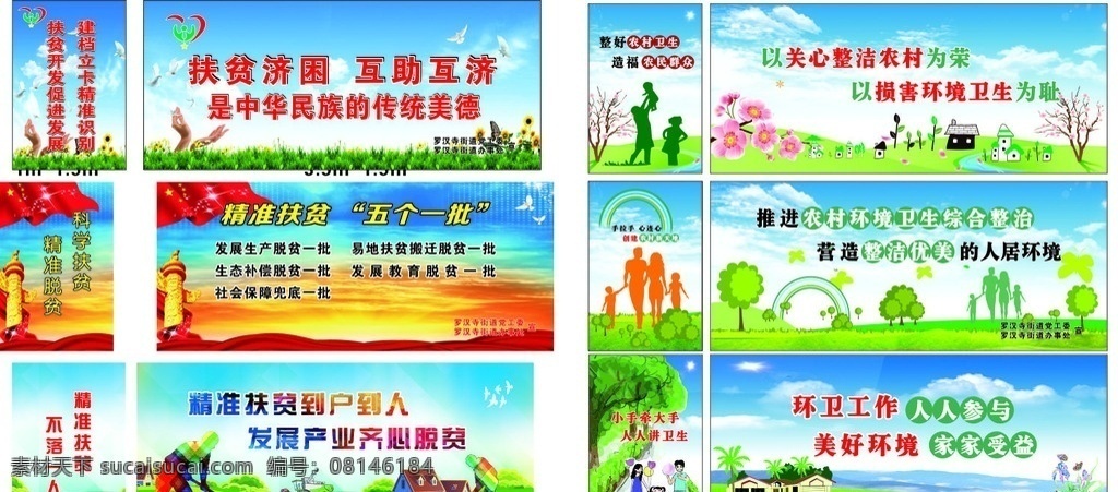 公益广告 精准扶贫 不落一人 城管革命 进农村 环卫工作 人人参与 我的作品集 文化艺术 传统文化