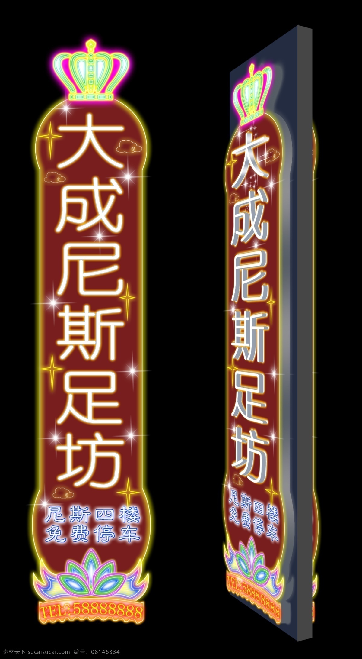 led 不锈钢字 发光字 广告牌 广告设计模板 国外广告设计 户外 皇冠 霓虹灯效果图 效果图 霓虹灯 夜景效果 足浴 莲花 足坊 酒店 俱乐部 闪灯 源文件 家居装饰素材 灯饰素材