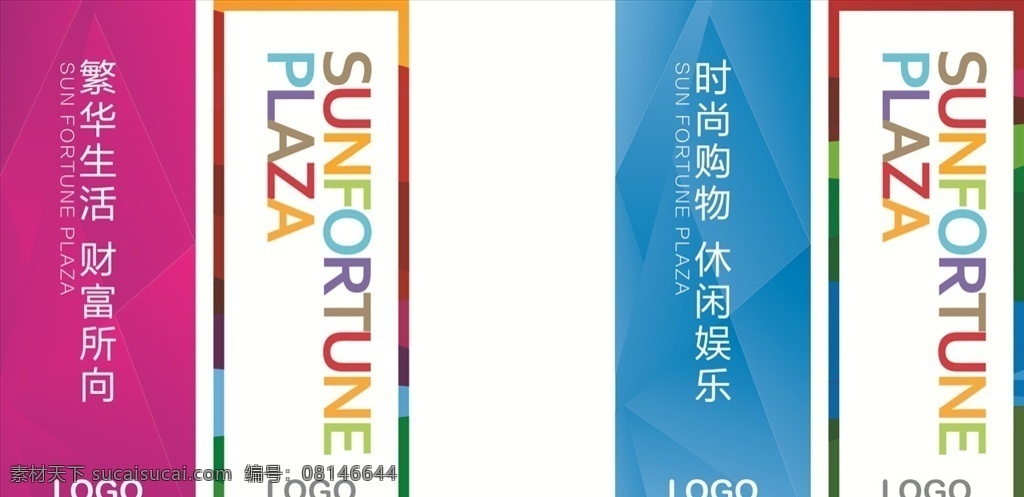 财富广场展板 地产 商业地产 展板 展架 道旗 绚丽 展板模板