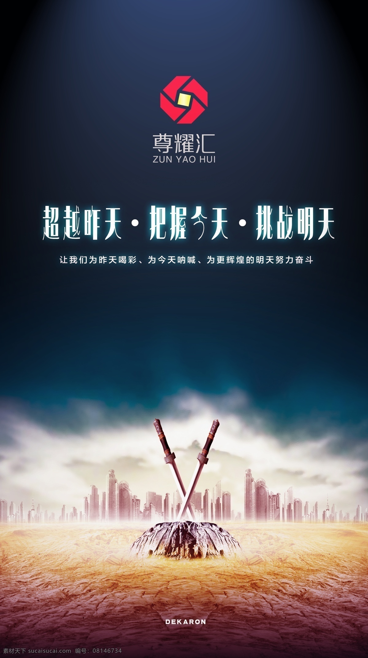 挑战 难关 挑战困难 云彩 重重困难 psd图 挑战海报 超越 把握 今天 明天 昨天 分层