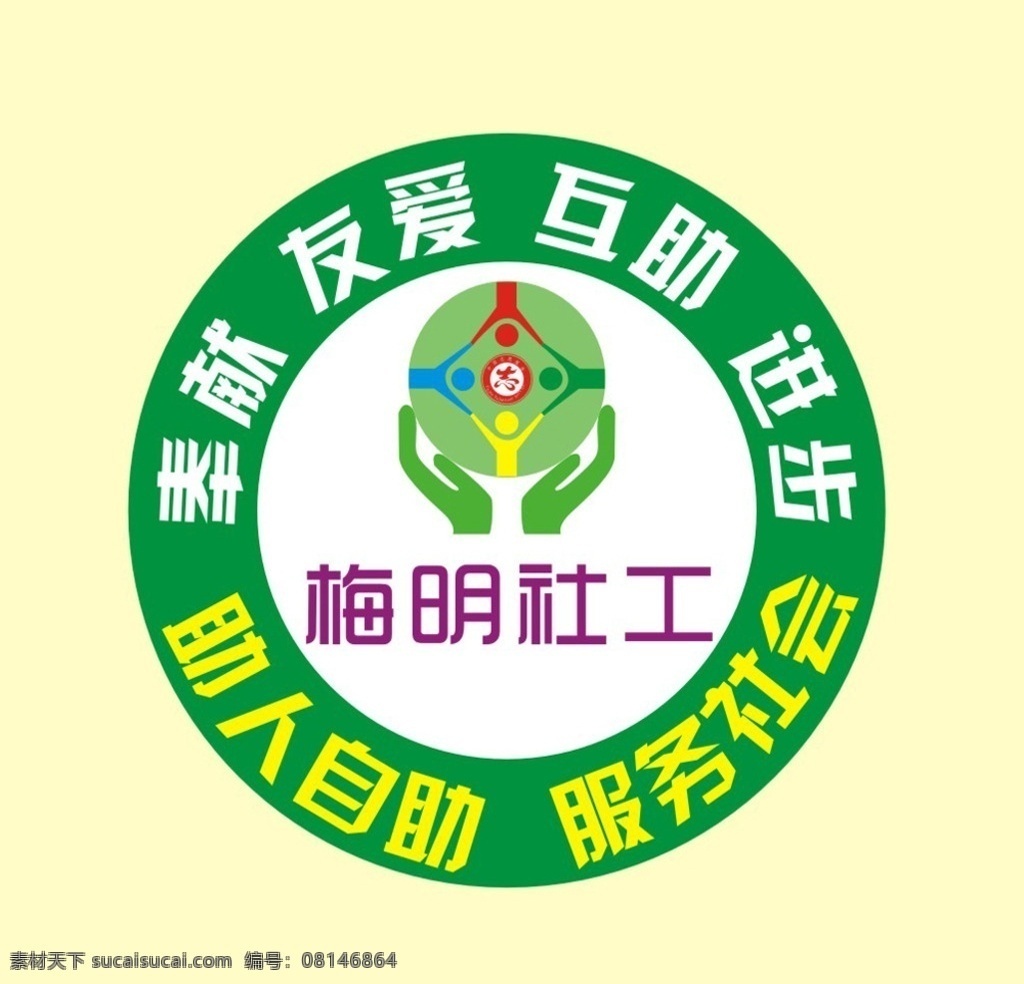 梅 明 社工 logo 梅明 奉献 友爱 logo设计
